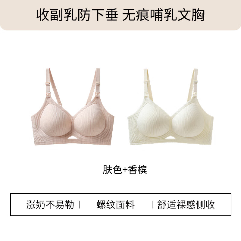 ROVO孕妇哺乳内衣防下垂聚拢提拉怀孕期产后喂奶专用文胸罩 肤色+香槟 3XL