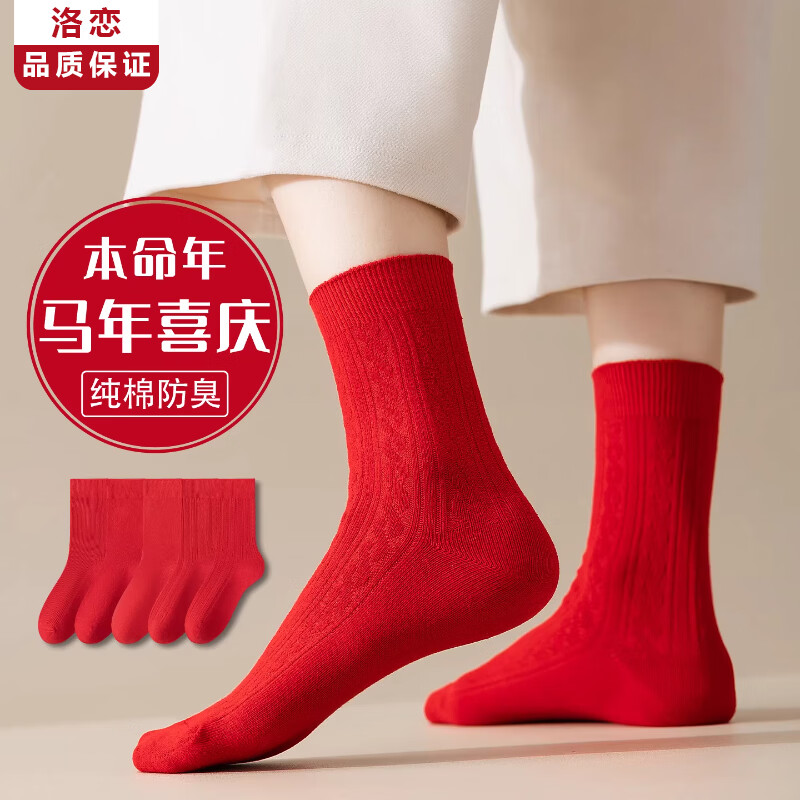 洛·恋本命年长袜子女款秋冬季中筒棉质防臭吸汗马年保暖加厚新年袜红色 混色-【鸿运旺旺袜】 5双 均码 【颜色可选  拍下留言】