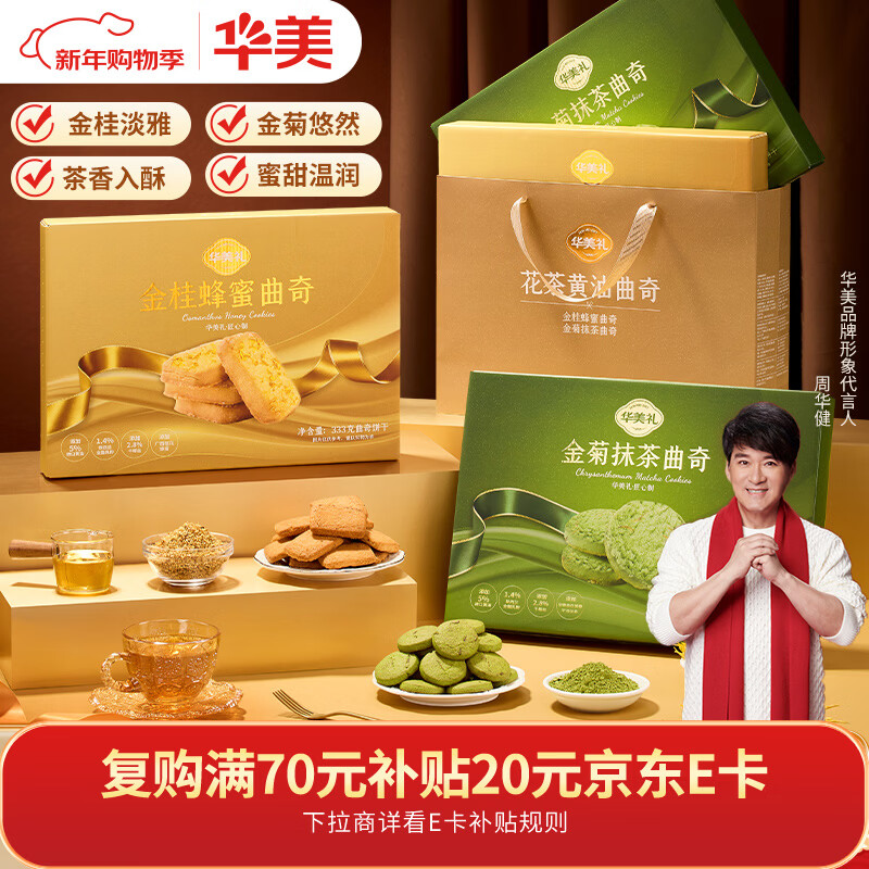 华美年货礼盒曲奇饼干666G仅17.7元！春节送礼超值抢购