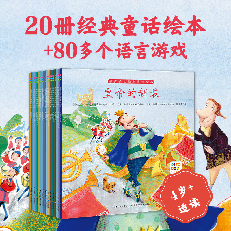学前必读经典童话绘本全20册睡前故事3-6岁儿童图画绘本点读版 全20册