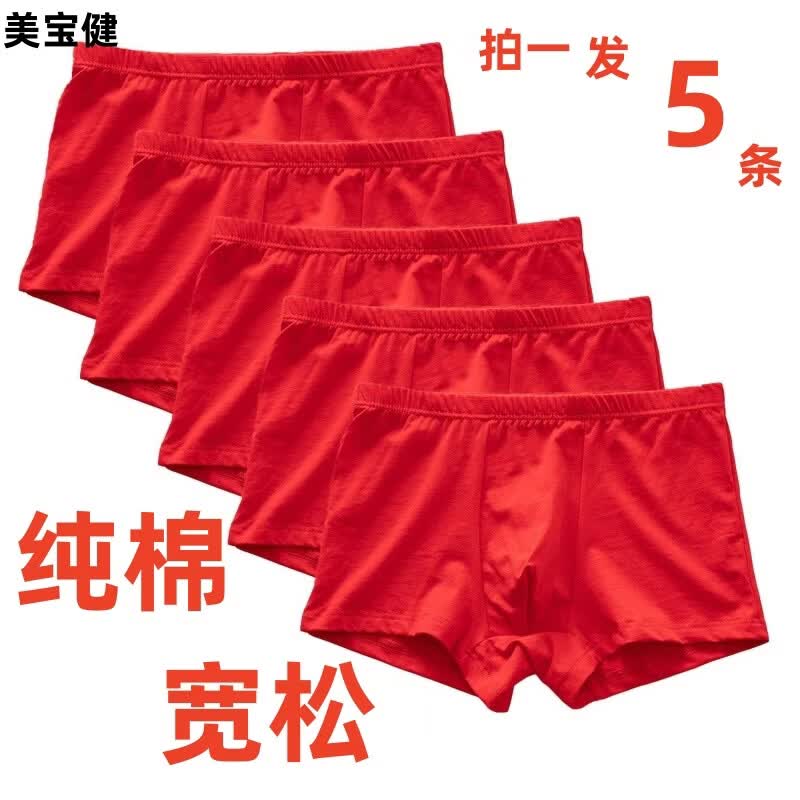 美宝健100%棉男士平角裤本命年大红色纯棉面料内裤透气舒适青年四角裤衩 5条装(好运连连)100%纯棉 6XL (体重190-220斤)