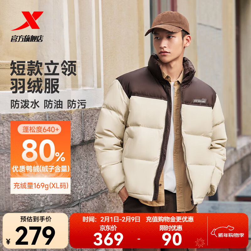 特步（XTEP）80%绒短款羽绒服男女款冬季新款保暖防风加厚外套男 豆皮色-0144-80%绒 L