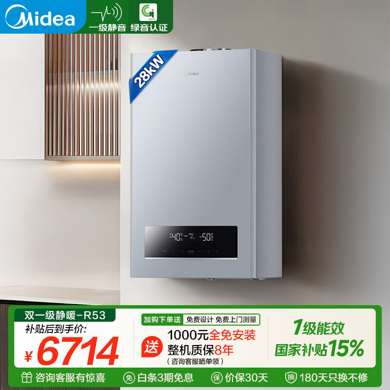 美的(Midea)无极双变频一级能效低噪冷凝燃气壁挂炉天然气采暖地暖锅炉热水器国家补贴0元安装LL1PBD28-R53