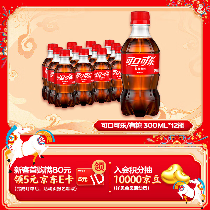 可口可乐汽水 碳酸饮料 300ml*12瓶 整箱装