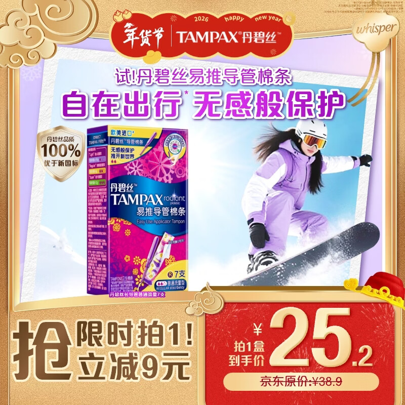 丹碧丝易推长导管式卫生棉条普通流量7支内置棉条卫生巾姨妈巾京东自营
