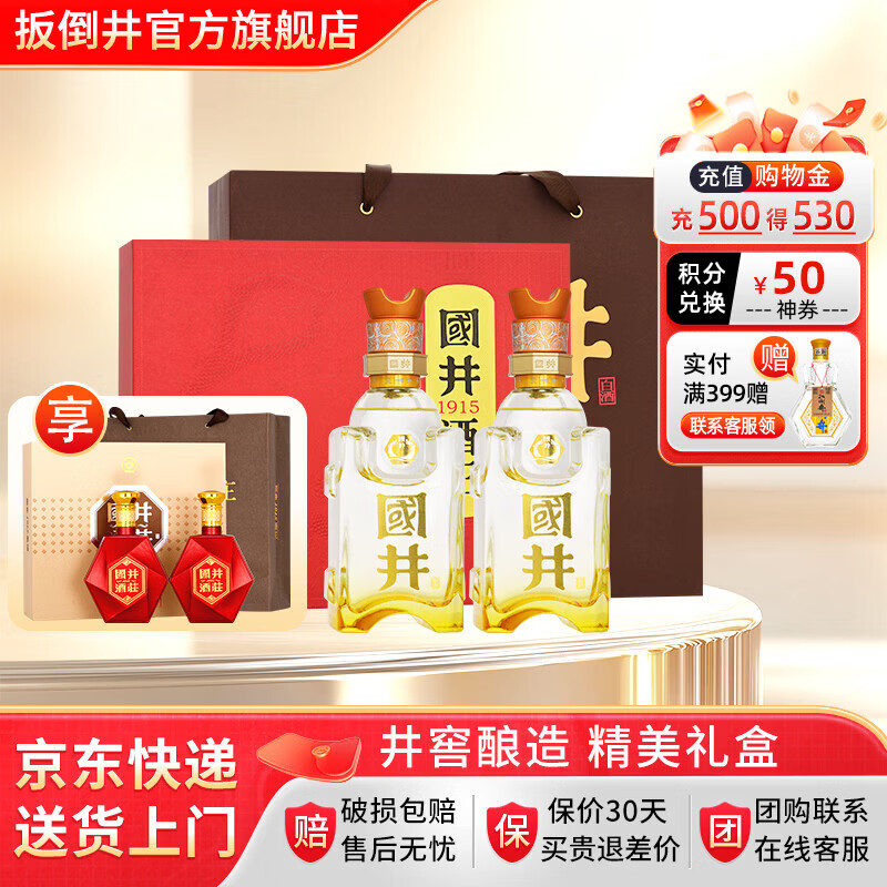 国井白酒 52度国井1915酒庄礼盒 纯粮酿造国井香手提礼盒送礼白酒 52度 500mL 2瓶 搭配手提袋