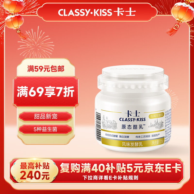 卡士（CLASSY.KISS）原态酪乳125g*3罐 低温酸奶酸牛奶 风味发酵乳 生鲜