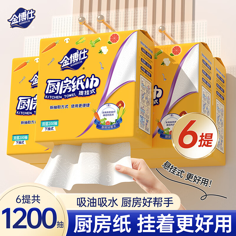 跳转app领9-3试用券 悬挂厨房纸200抽/提，6.9 金博仕卷纸51g*16卷，6.99 - 线报酷