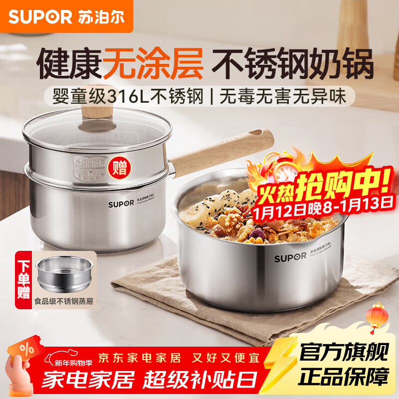 苏泊尔（SUPOR）奶锅316L不锈钢宝宝辅食锅泡面热牛奶小奶锅汤锅电磁炉燃气通用 316L不锈钢奶锅- 16cm