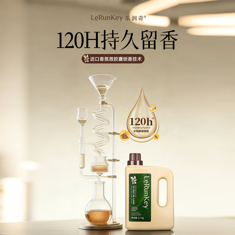 乐润奇酵素香氛洗衣原液持久留香120h家用香水抑菌除螨护衣柔顺洁净专用 【店长推荐】奶檀茉莉香-2瓶共8.4斤