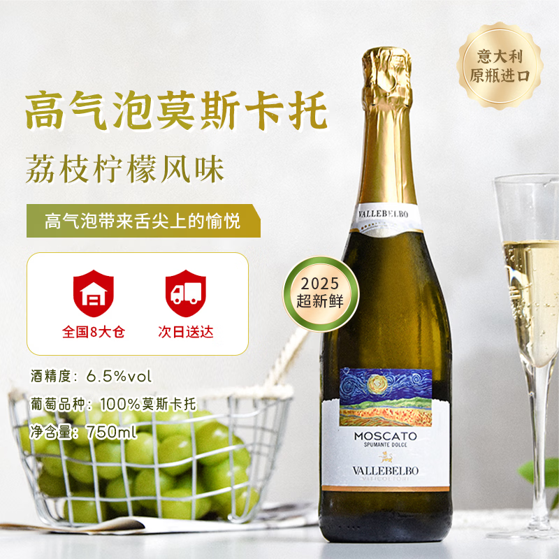 星空莫斯卡托意大利起泡酒莫斯卡托梵高星空高泡甜白葡萄酒750ml过年送礼