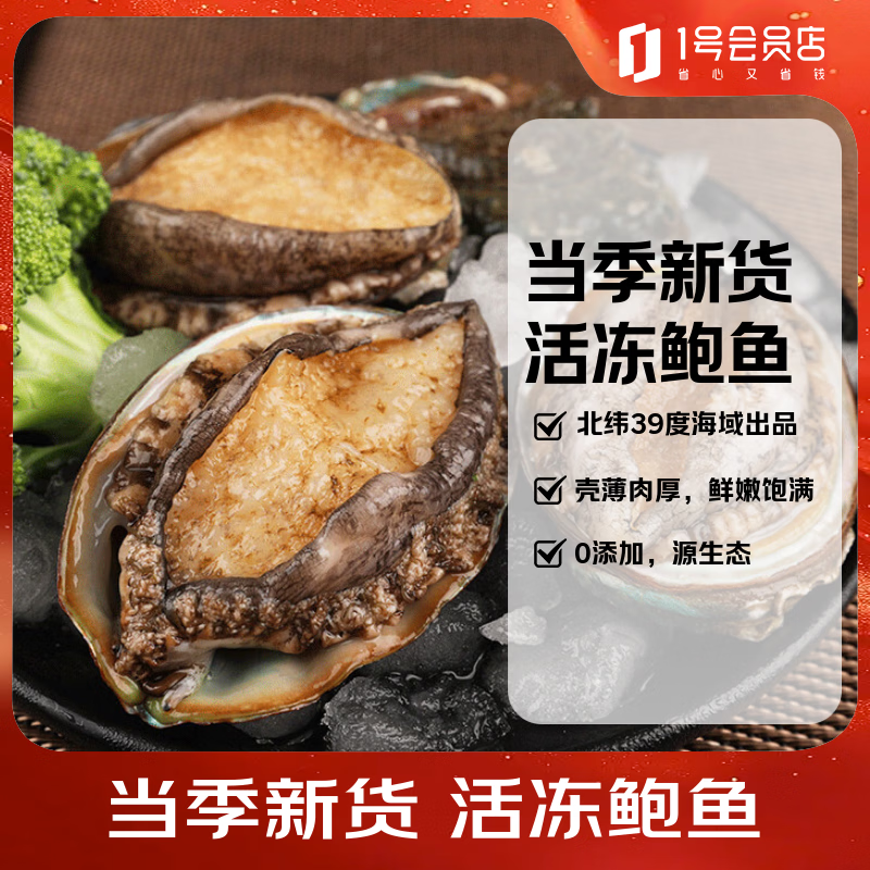 福字号活冻大鲍鱼净重500g12粒盒装鲍鱼火锅烧烤贝类海鲜生鲜