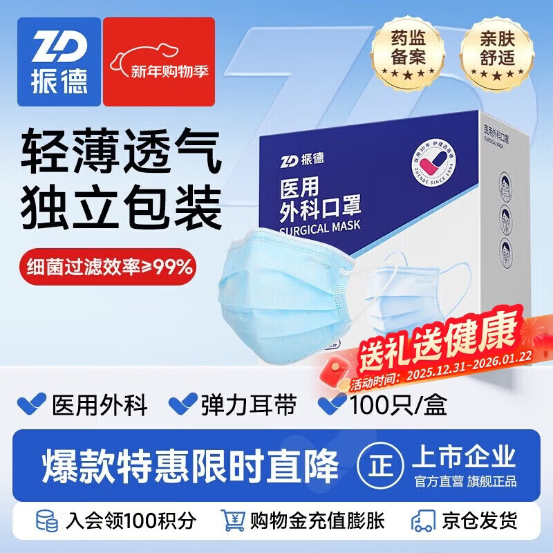 振德一次性医用外科口罩独立包装成人儿童口罩防粉尘雾霾口罩 100只