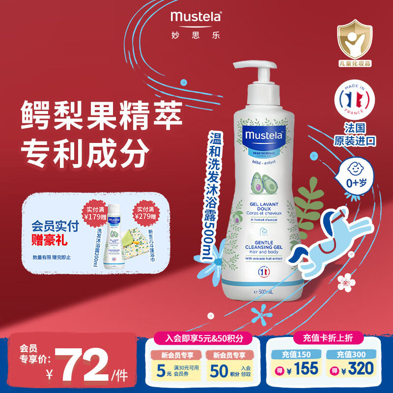 妙思乐儿童中性温和洗发水沐浴露二合一 婴幼儿新生宝宝易冲洗法国进口 【洗沐二合一】洗发沐浴露 500ml