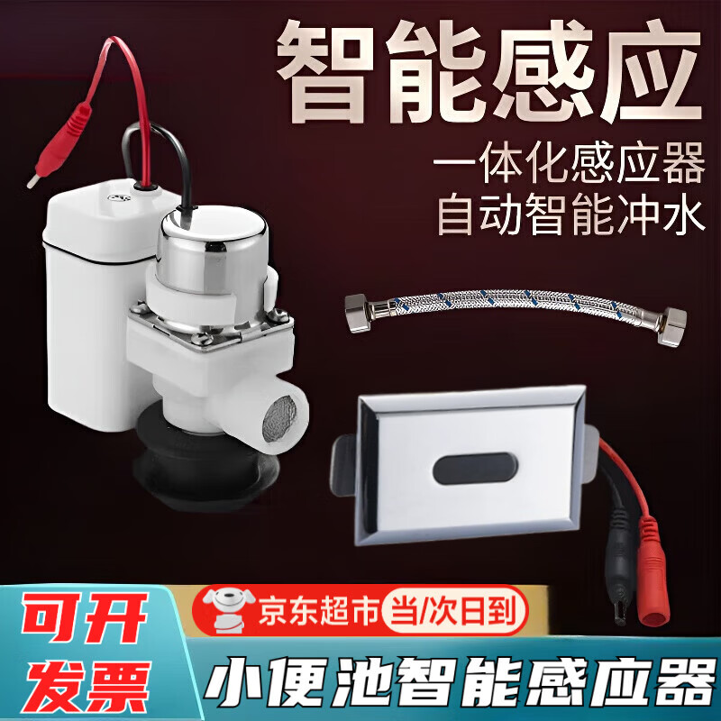 佐之寻小便池感应器全套电磁阀小便斗感应器厕所尿斗全自动冲水器电磁阀 【基础款】ABS阀/直流套装
