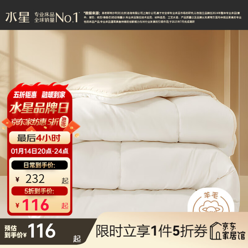 先领卷： 水星家纺 被子被芯100%澳洲羊毛被 到手116亓包邮，约4~6斤 150cm*210cm 1.2米床，100%澳洲羊毛，A类抑菌防螨~ - 线报酷