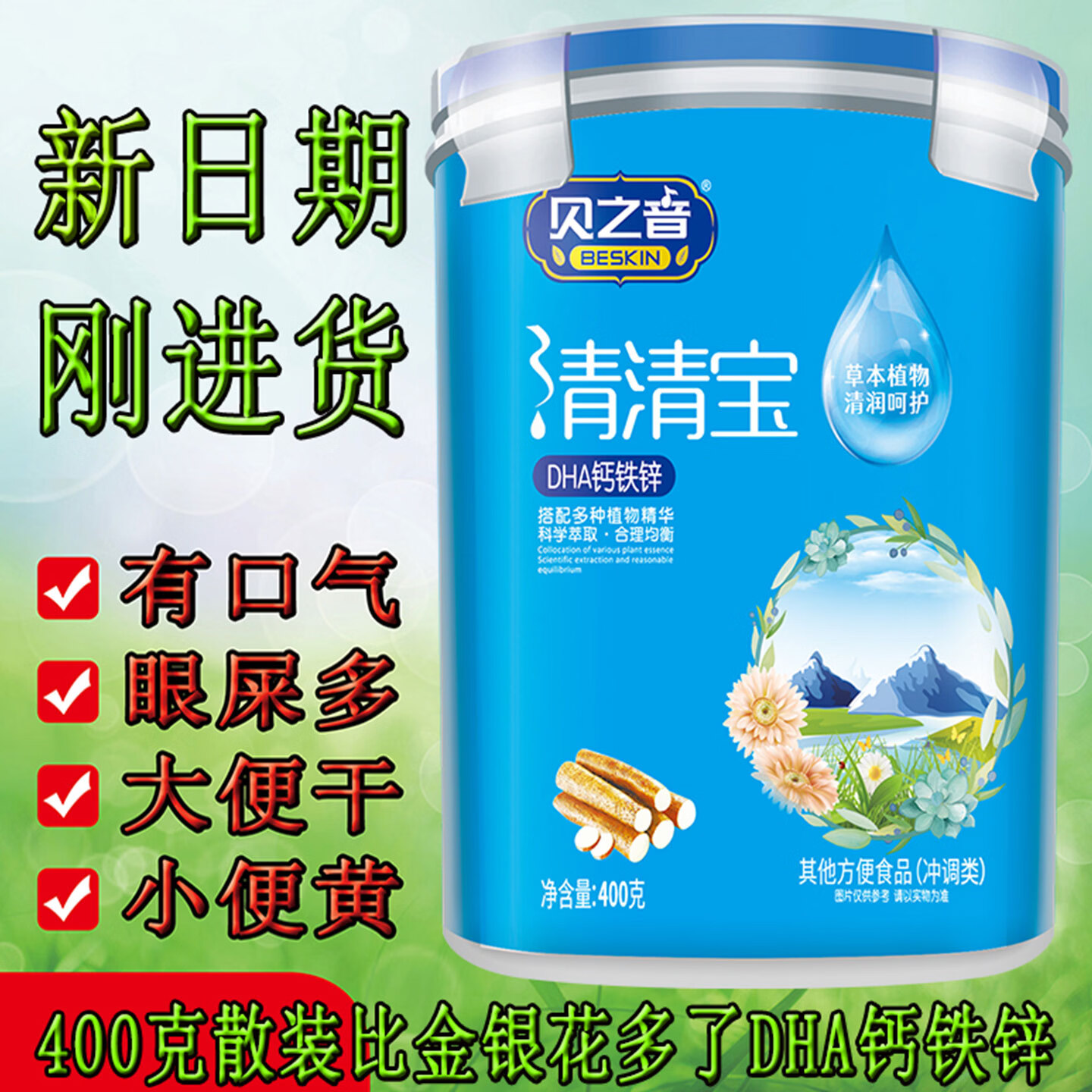 贝之音金银花清清宝宝火菊花晶降去400g罐装送婴幼儿童成人0-12岁奶伴侣 1200g*3罐 新日期金银花一罐DHA钙铁锌二罐