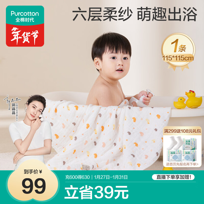 全棉时代 婴儿浴巾 新生儿童6层水洗纱布浴巾宝宝纯棉小鸭子115*115cm