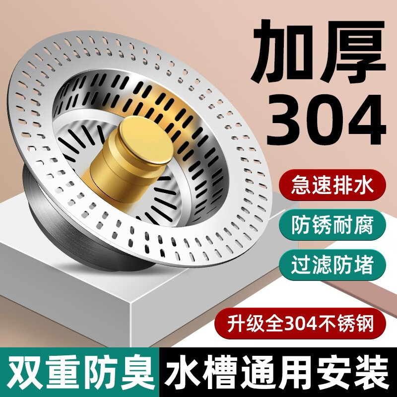 厨房不锈钢水槽过滤网洗菜盆漏水塞洗碗池通用款水槽弹跳芯下水器 【拍1发2】精品款全不锈钢金色 到手2个