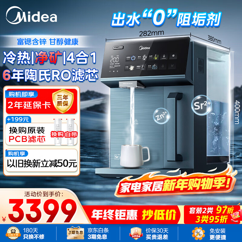 美的(Midea)魔方矿泉机制冷加热直饮一体机6年长效RO家用净水器台式净饮机免安装年会采购JD3388T-RO