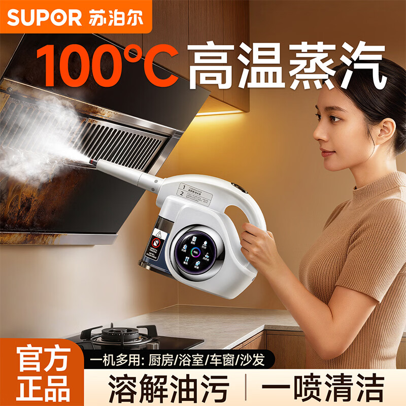 苏泊尔【官方正品】家用蒸汽清洁机高温高压便携式清洗机厨房油烟机空调地毯多功能全屋清洁-A 【新升级大蒸汽量】6档智能款-蒸汽清洁机