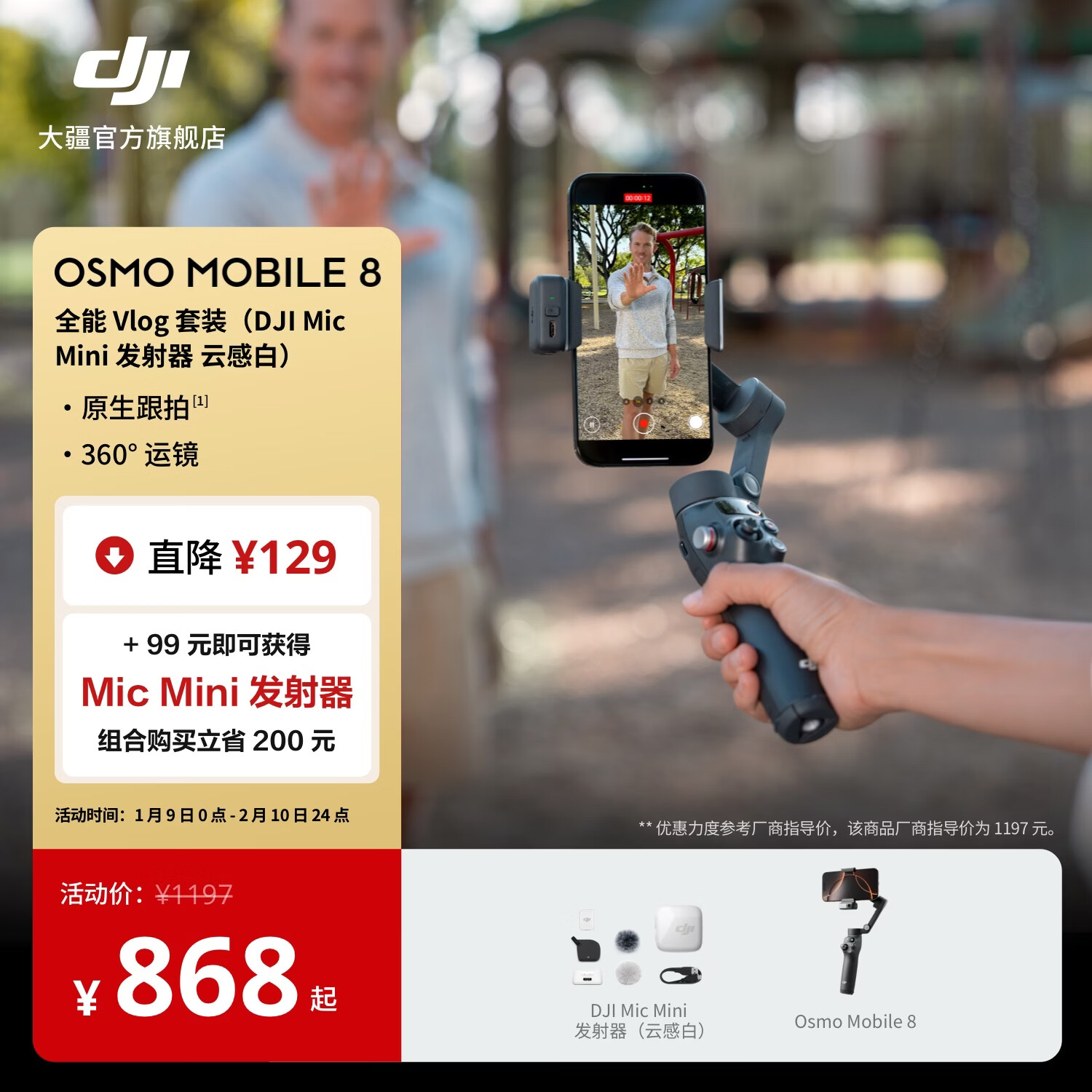 大疆【新品】DJI Osmo Mobile 8 手机稳定器OM8手持云台360度跟拍防抖自拍杆折叠便携直播vlog拍摄神器 全能 Vlog 套装（Mic Mini 发射器 云感白） 官方标配