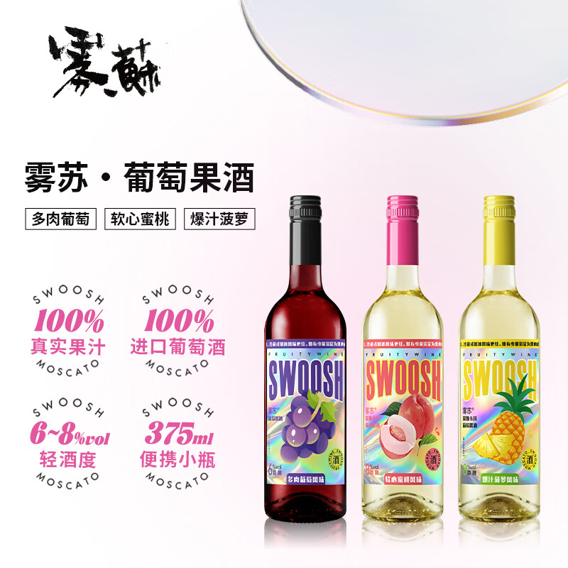 金羊毛【4项大奖 自然清甜】雾苏果味蜜桃葡萄酒甜酒莫斯卡托 软心蜜桃*2瓶+多肉葡萄*2瓶 组合装