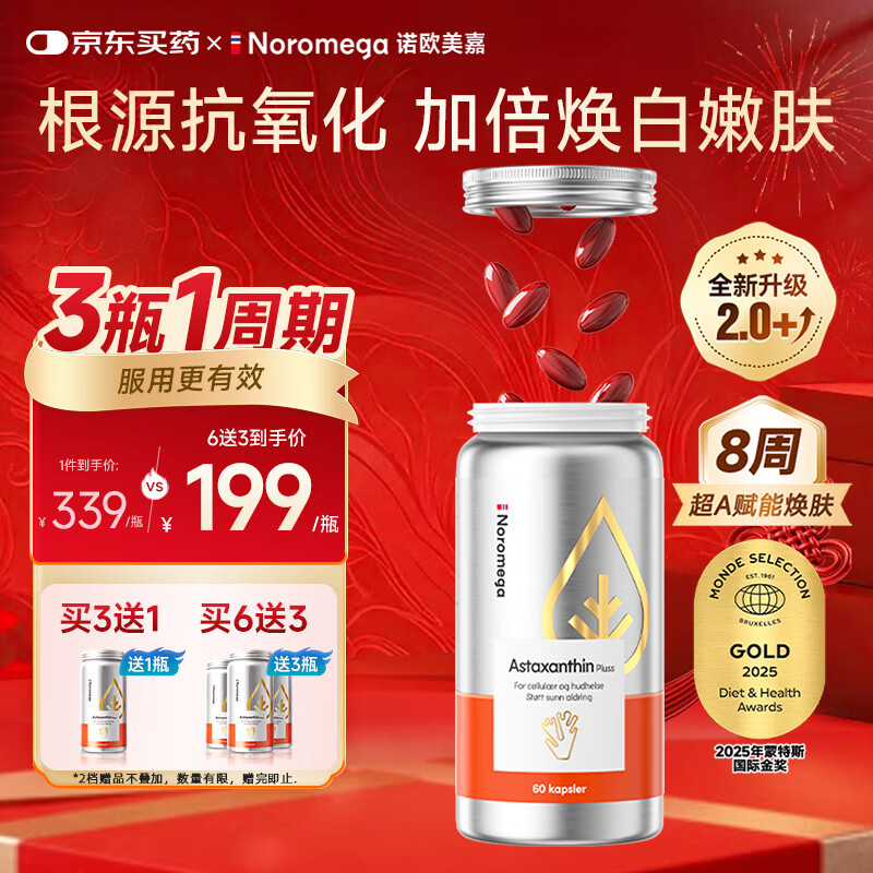 NOROMEGA超A虾青素精华胶囊 8mg口服雨生红球藻美白透亮VC抗氧自由基60粒