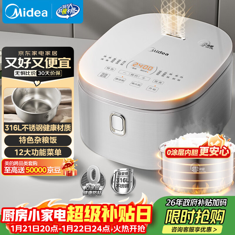 美的（Midea）电饭煲 0涂层电饭锅4升 316L不锈钢内胆3-4人家用多功能无涂层微压智能预约MB-RE476S