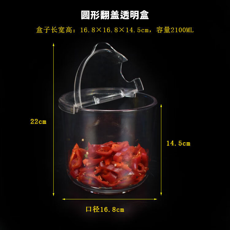 何佳功亚克力果酱盒 亚克力分数盆份数盒翻盖透明塑料奶茶调味料果酱冰 圆形透明调料桶 D16.8*H14.5 2100ml