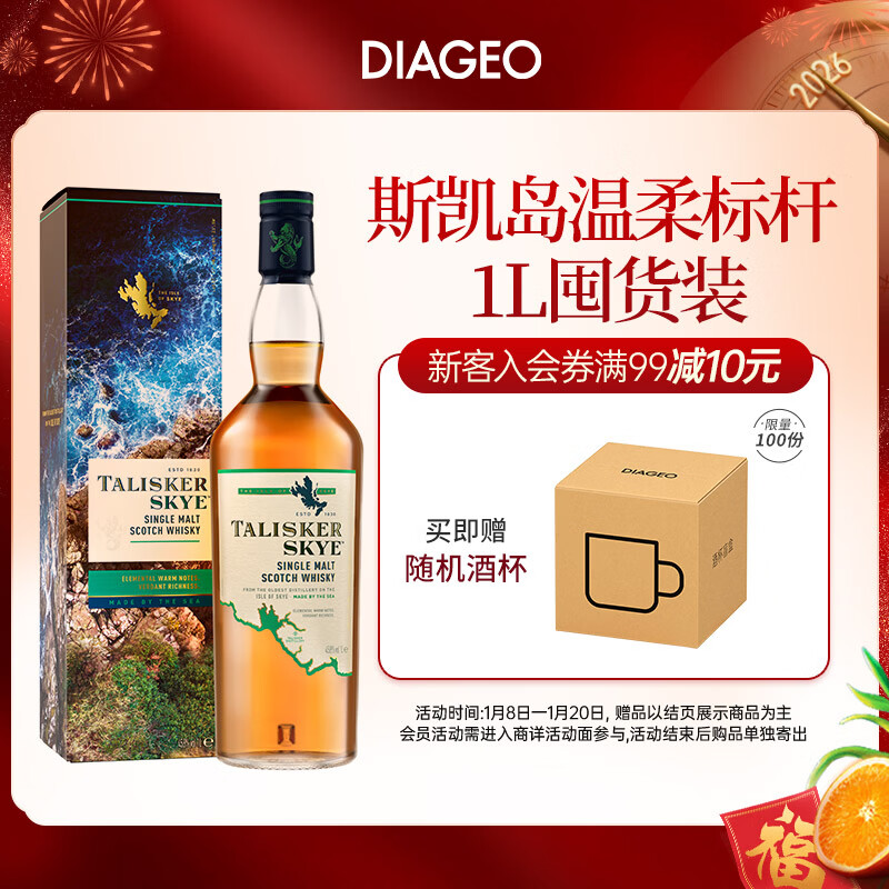 泰斯卡（Talisker） 苏格兰单一麦芽威士忌 原装进口洋酒礼盒 【1L囤货装】斯凯岛skye 1000ml
