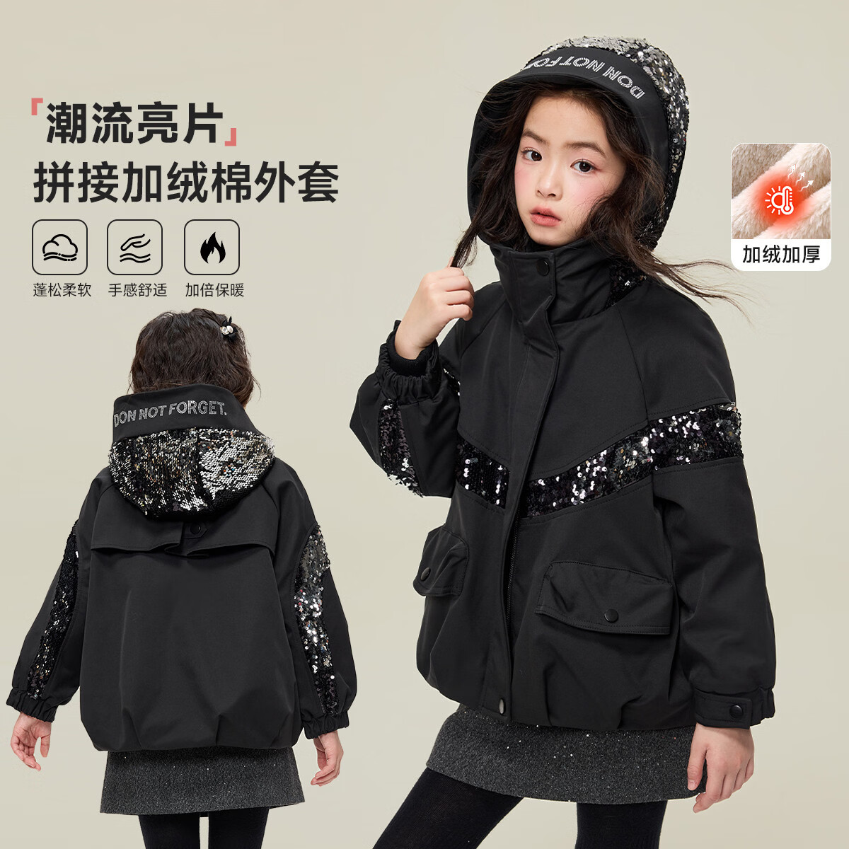 媛媛公主潮流亮片儿童拼接外套25秋冬新款女童加绒加厚保暖连帽外套上衣 黑色 110