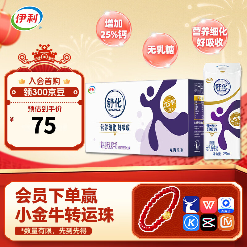 伊利舒化奶0乳糖牛奶高钙220ml*24盒/箱零乳糖 营养细化 年货礼盒