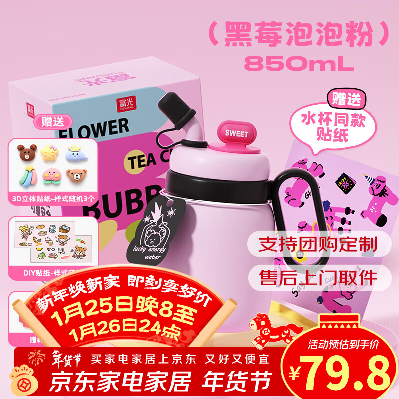 富光保温杯女生高颜值大容量不锈钢大肚喝水吸管杯学生杯子 850ml黑莓泡泡粉