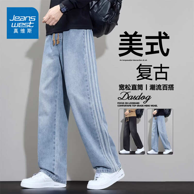 真维斯牛仔裤男士宽松直筒男裤秋冬季2025新款美式休闲百搭阔腿长裤子男 浅蓝色 M