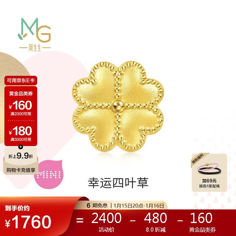 周生生新年黄金转运珠 浪漫奇缘四叶草足金串珠生日礼物不含绳链92447C 