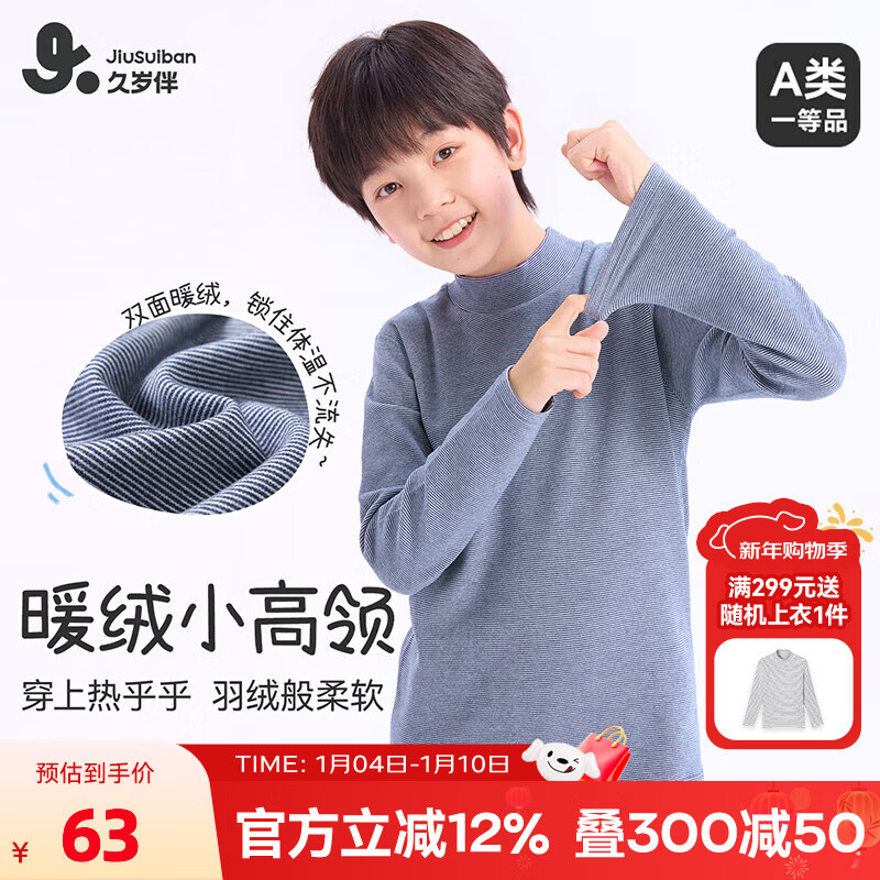 久岁伴儿童保暖内衣上衣男女童秋衣秋冬中厚小高领双面绒青少年校服打底 男童-蓝灰 170 /身高160-172体重105-120斤