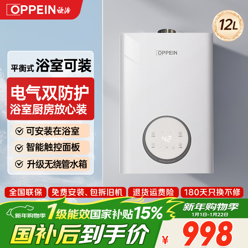 欧派oppein欧派燃气热水器变频13l热水器16l燃气热水器 12l 浴室可装