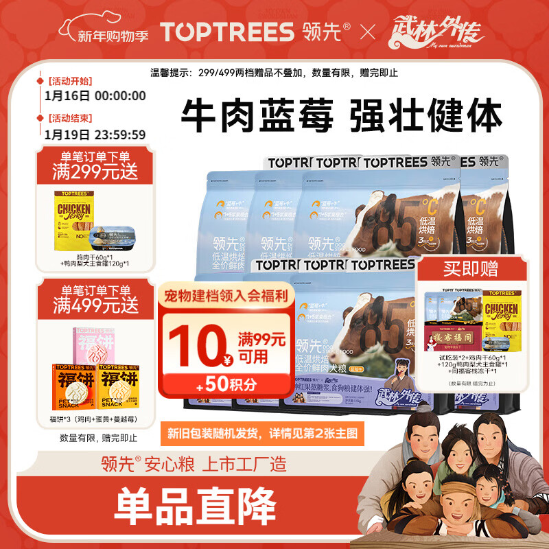 领先低温烘焙狗粮宠物犬用干粮泰迪博美柯基金毛蓝莓牛1.5kg*8袋