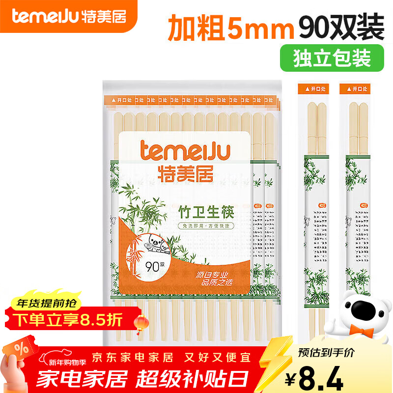 特美居（temeiju）一次性筷子独立包装外卖方便快餐竹筷家庭野外露营餐具粗圆筷90双