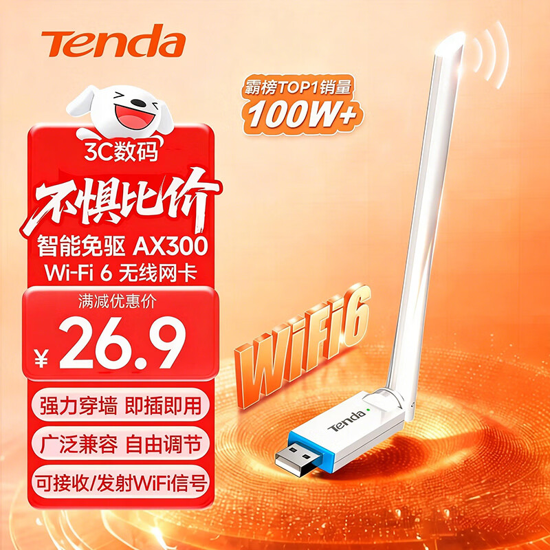 Tenda腾达 usb无线网卡wifi6 智能免驱AX300 无线网卡台式机专用 wifi接收器 高增益天线 无线wifi发射