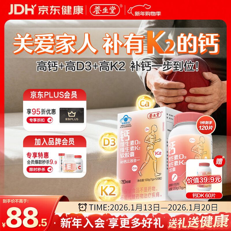 养生堂钙DK120粒软胶囊 中老人成人孕妇青少年补钙维生素d3K2液体钙
