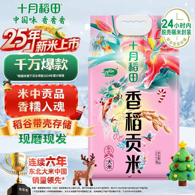 十月稻田香稻贡米10斤*3 112.89元 - 86线报