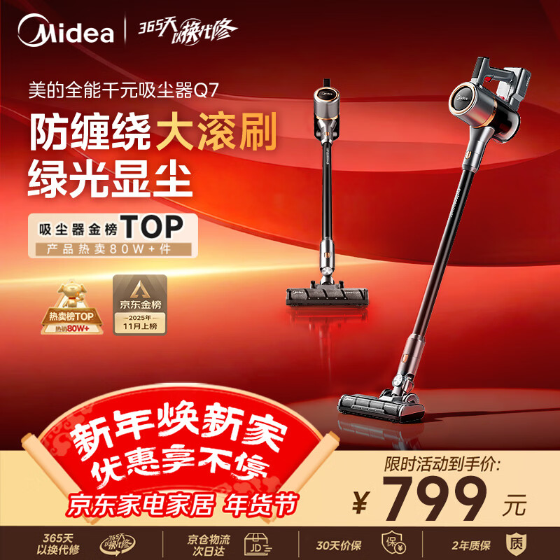 美的（Midea）吸尘器家用无线Q7 手持吸尘器   绿光显尘车载大吸力 除螨除尘猫毛狗毛宠物吸尘器【防缠绕】