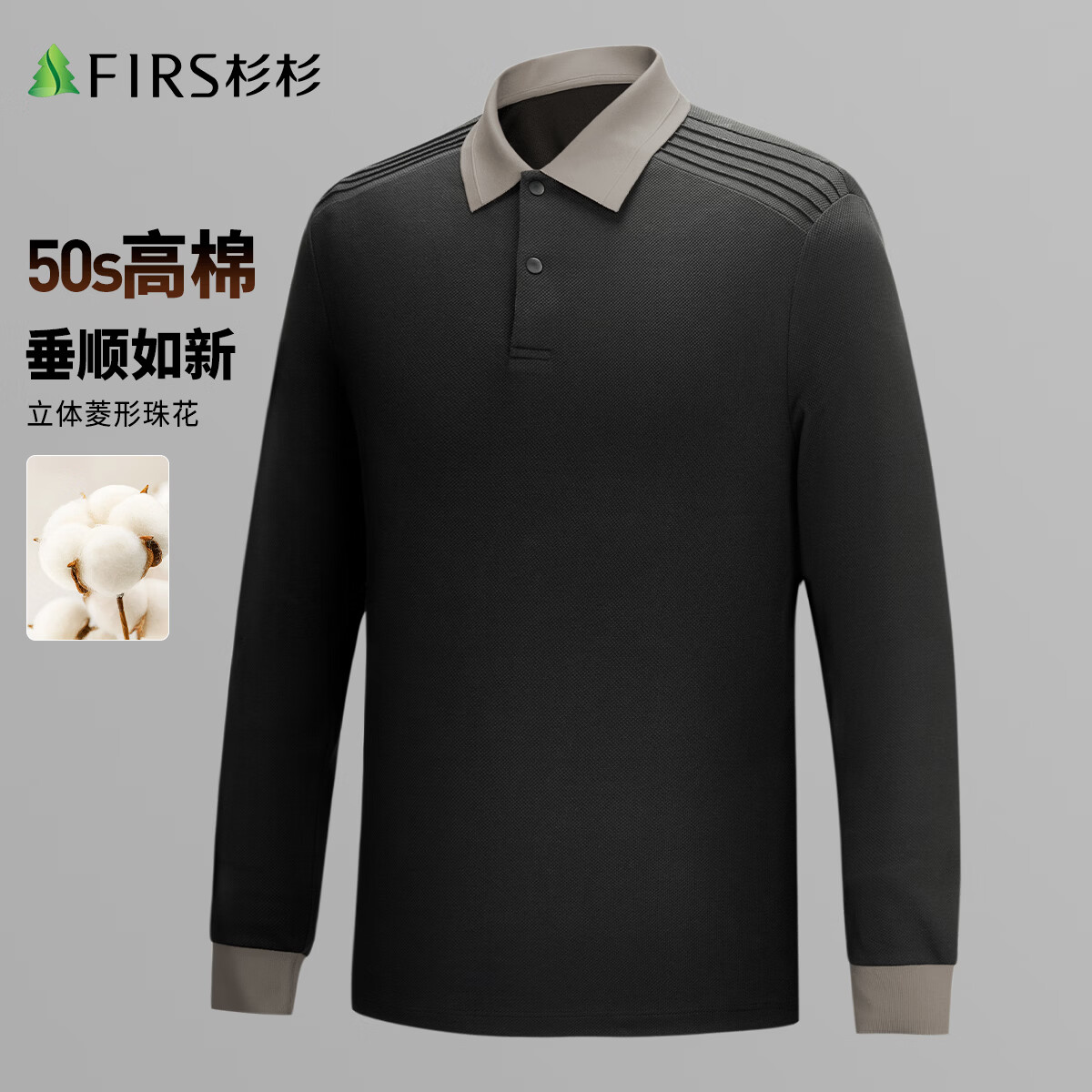 杉杉（FIRS）【立体菱形珠花】春季新款休闲透气亲肤翻领长袖男式Polo衫男 黑色 M 170/88A