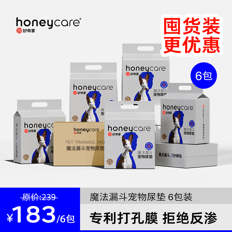 HONEYCARE好命家 好命天生宠物尿垫狗狗尿片魔法漏斗除味狗尿布L码*6包整箱