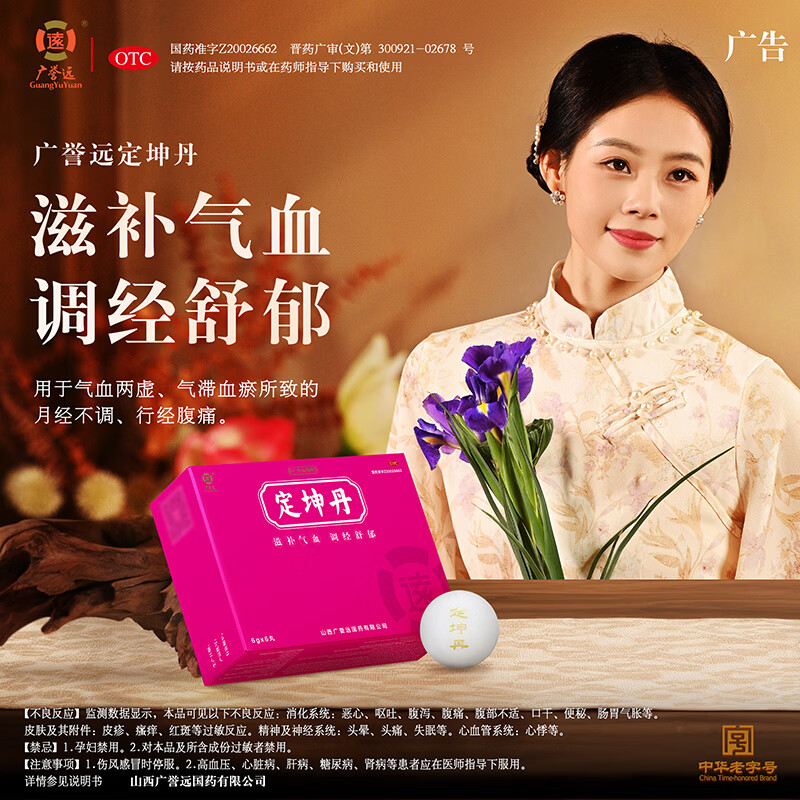 [广誉远]定坤丹 6g*6丸 5盒装 定坤丹6g*6丸 滋补气血 调经舒郁 月经不调行经腹痛