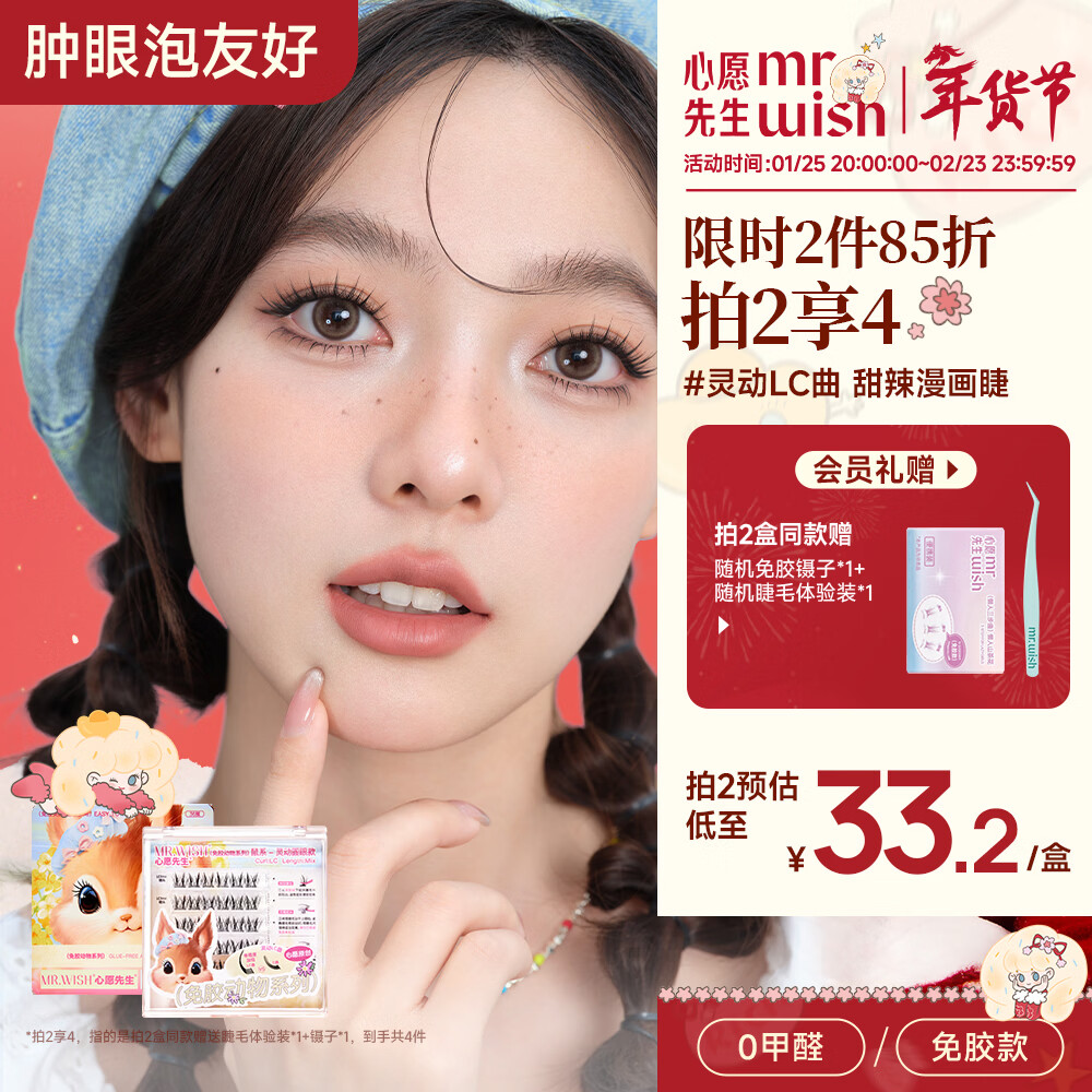 心愿先生免胶假睫毛免胶水美鼠了灵动圆眼浓密漫画眼睫毛新手上镜自营送礼