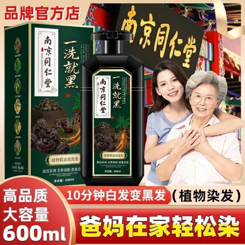 南京同仁堂纯黑天然植物染发剂膏孕妇可用无刺激不沾头皮一洗黑染头发品牌 自然黑【植物染发-不满意包退】600ml/瓶 售后无忧南京同仁堂品牌正品