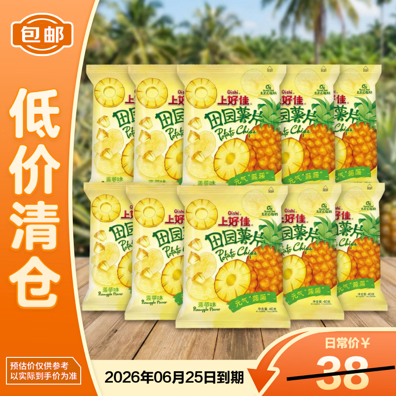 上好佳田园薯片休闲小吃零食菠萝味40g*10包【临期清仓】